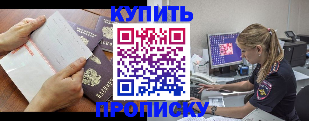 прописка паспорт в Кыштыме
