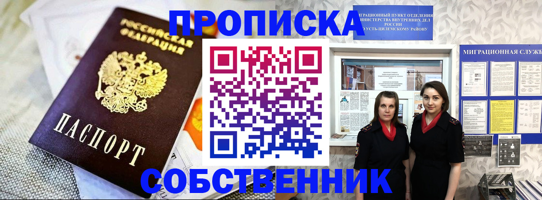пропишу в квартире в Кыштыме